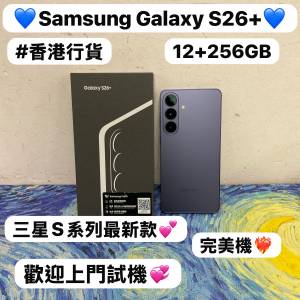 ✨最新款Samsung Galaxy S26系列✨/Galaxy S26+/演唱會神器/香港行貨/㩒用256GB/💙...