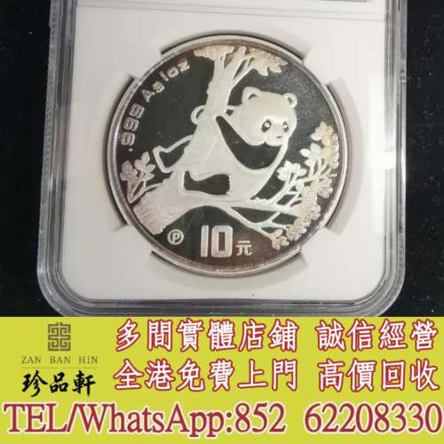 實體門市 免費上門：1994年精制熊貓銀幣，金幣，銀幣，鉑金幣，生肖金幣，鼠牛虎免...