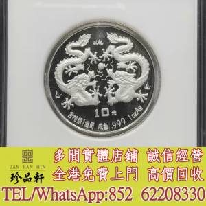 實體門市 免費上門：1988年生肖龍1盎司銀幣，金幣，銀幣，鉑金幣，生肖金幣，鼠牛虎...