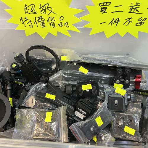 大量攝影器材配件超筍價清貨！仲要買二送一，平到你唔信！