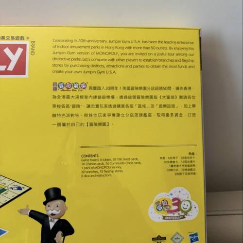 全新30周年限量版大富翁一盒