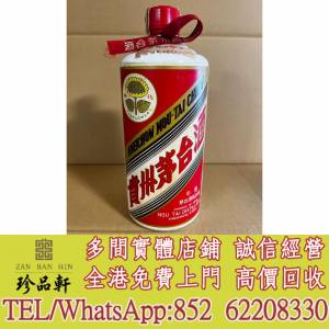 實體門市 免費上門：1967年大葉葵花茅台，飛天茅台，珍品茅台，精品茅台，年份茅台...
