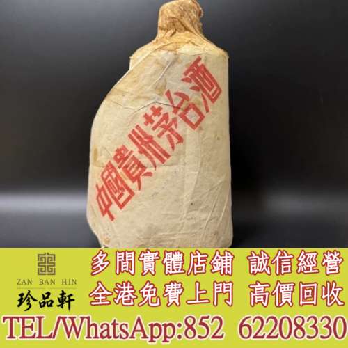 實體門市 免費上門：66-72年極品全棉葵花貴州茅台酒，飛天茅台，珍品茅台，精品茅台...