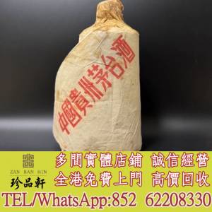 實體門市 免費上門：66-72年極品全棉葵花貴州茅台酒，飛天茅台，珍品茅台，精品茅台...