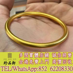實體門市 免費上門：古法素圈黃金手鐲，黃金首飾 足金首飾 18K首飾 翡翠首飾 金幣 ...