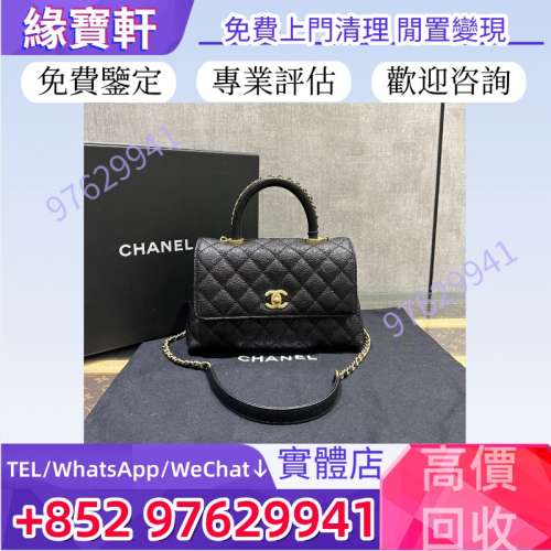 高價收購名牌包包 香奈兒手袋 香奈兒CHANEL 手提包 單肩包 斜挎包 二手手袋 名牌手...