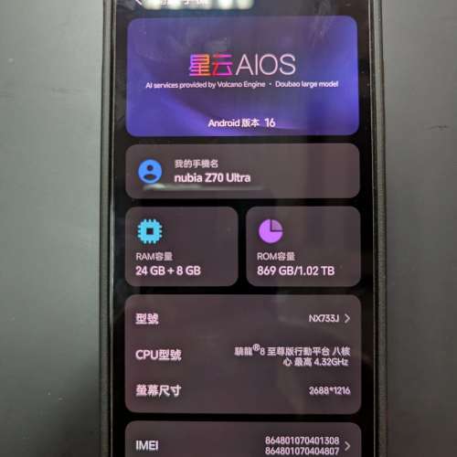 極新淨Nubia Z70Ultra 24GB+1TB
