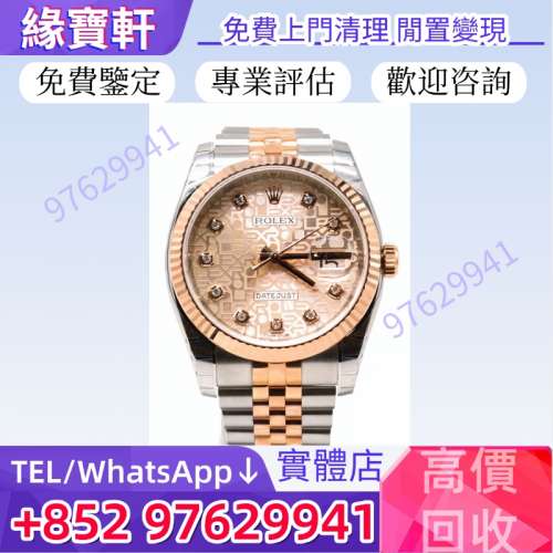 高價收購手錶 Rolex 勞力士手錶 新舊錶 ROLEX 男女錶 老款手錶 二手錶 金勞 好壞手...