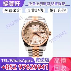 高價收購手錶 Rolex 勞力士手錶 新舊錶 ROLEX 男女錶 老款手錶 二手錶 金勞 好壞手...