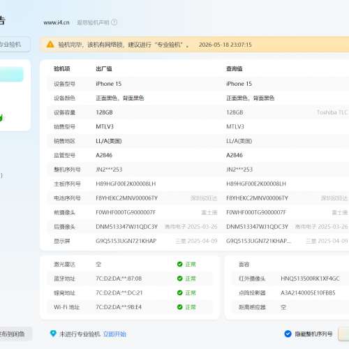(不議價) iPhone 15 128G 卡貼機99%新