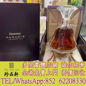 實體門市 免費上門：2018年皇禧，軒尼詩XO，洋酒，白蘭地，茅台酒，白酒，紅酒，威...