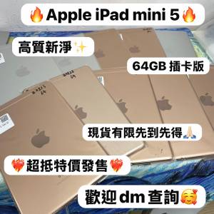 ✨電子之家，超多靚iPad之家✨Apple iPad mini 5/🔥64GB🔥/高質素超靚迷你機🔥/插...