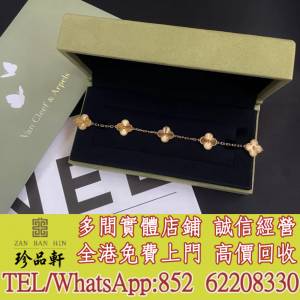 實體門市 免費上門：梵克雅寶VCA18k黃金鐳射五花手鏈，鑽石戒指，黃金，飾金，鉑金...