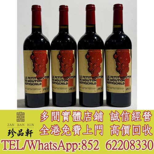 實體門市 免費上門：2017年小木桐，紅酒，五大酒莊紅酒，拉菲 Lafite，羅曼尼康帝 ...