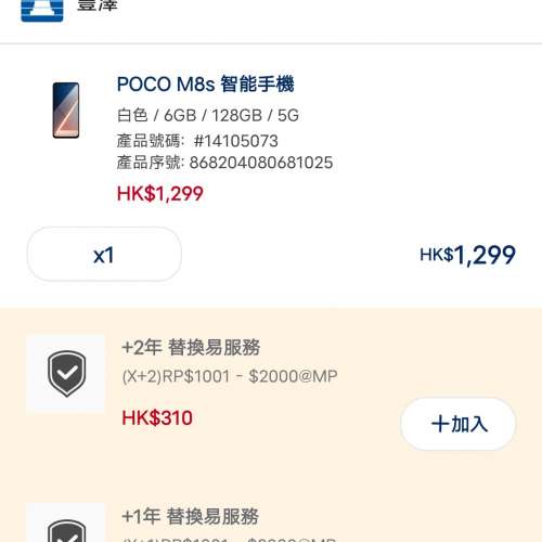 poco m8s買比女朋友用話太重太大波唔要，現在割血肉求急收900救命