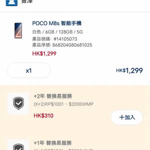poco m8s買比女朋友用話太重太大波唔要，現在割血肉求急收900救命