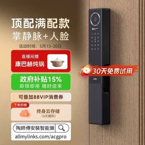 【專業上門安裝門鎖服務】VOC智能門鎖掌靜脈家用防盜門指紋鎖家用電子密碼鎖帶監控...