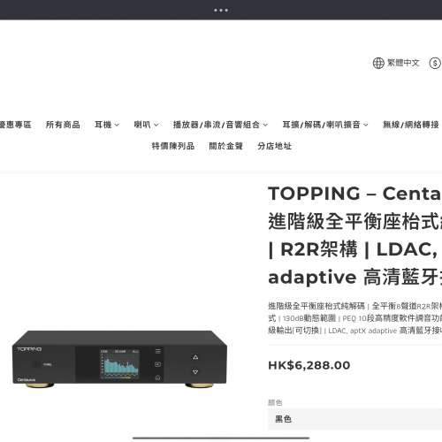 TOPPING &ndash; Centaurus 進階級全平衡座枱式純解碼 | R2R架構