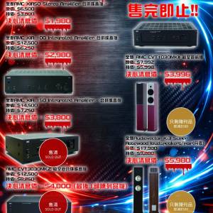 全新貨尾音響, 「英國AMC前後級擴音機、合拼擴音機、名牌喇叭 」決心清倉!! 劈到出...