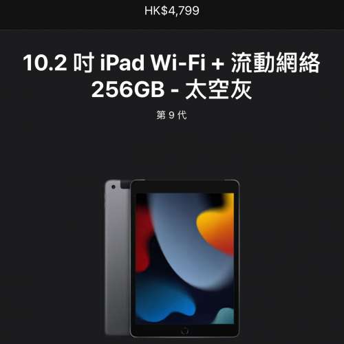 10.2吋 iPad Wi-Fi + 流動網絡 256GB