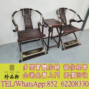 實體門市 免費上門：酸枝交趾，舊傢俬，酸枝，黃花梨，紫檀，酸枝傢俬，民國傢俬，...
