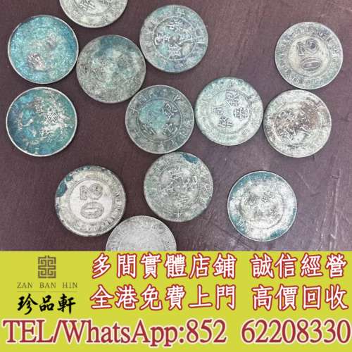 實體門市 免費上門：廣東二毫銀幣，廣東雙毫，貳毫銀幣，銀元 銀幣，大洋，袁世凱，...