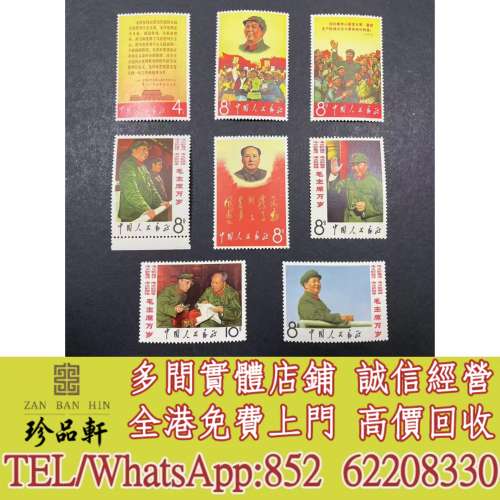 實體門市 免費上門：文2一套郵票，中國郵票，大陸郵票，香港郵票，T46金猴票，生肖...
