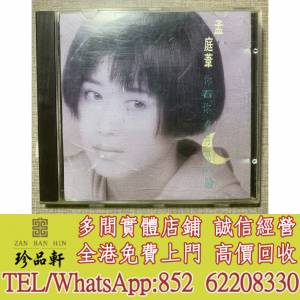 實體門市 免費上門：孟庭葦 你看你看月亮的臉CD，中文CD，香港歌手CD，台灣歌手CD，...