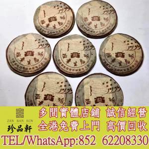 實體門市 免費上門：普洱茶葉，茶餅，大益七子餅茶，班章喬木生態餅茶，猛海七子餅...