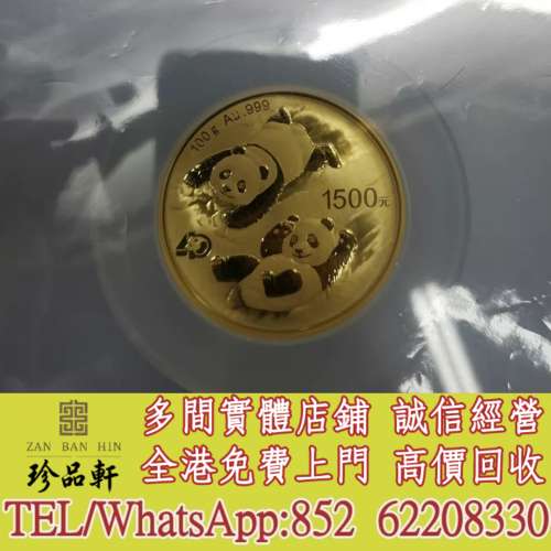 實體門市 免費上門：2022年熊貓金幣，金幣，銀幣，鉑金幣，生肖金幣，鼠牛虎免龍蛇...