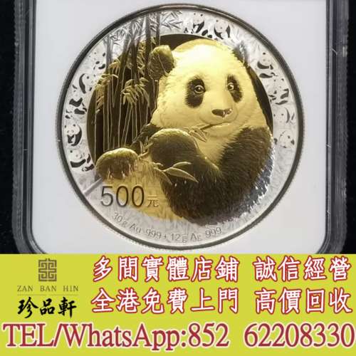 實體門市 免費上門：2017年熊貓金銀紀念幣，金幣，銀幣，鉑金幣，生肖金幣，鼠牛虎...