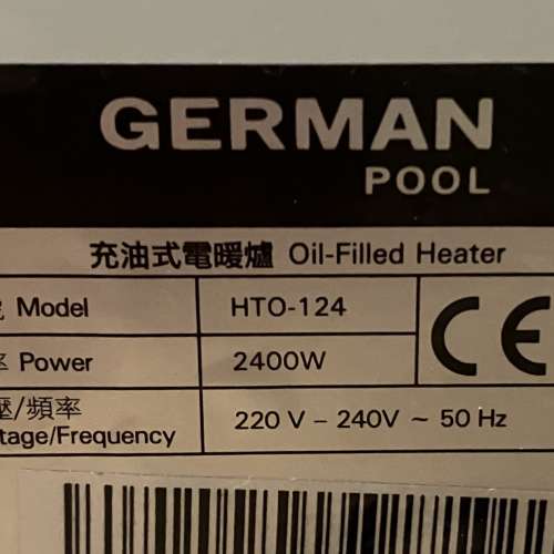 德國寶 充油式暖爐 (German pool heater 油壓）