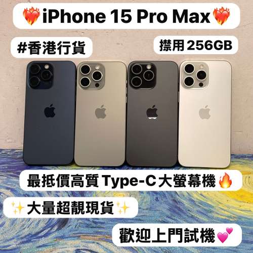 💖超抵價Type-c pro max大螢幕Apple iPhone 15 pro max 系列💖/Apple iPhone 15 Pr...