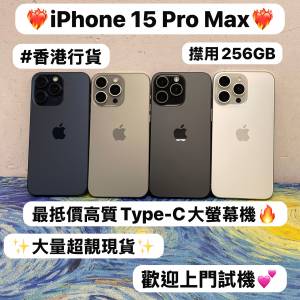 💖超抵價Type-c pro max大螢幕Apple iPhone 15 pro max 系列💖/Apple iPhone 15 Pr...