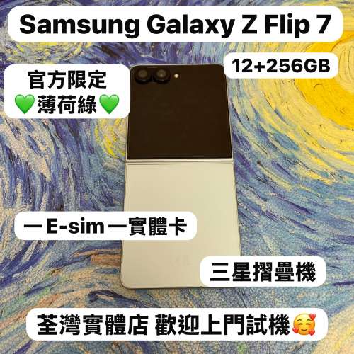 (✨新款三星摺疊機系列✨）Samsung Galaxy Z Flip 7 /高質性價比/一E-sim一實體卡/...