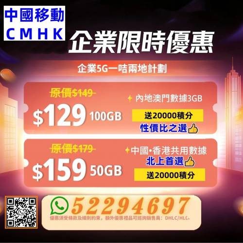 💥上台中國移動隨時要call我