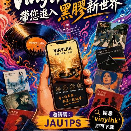 Vinylhk黑膠唱片專門店 手機應用程式已經推出咗喇, 大家仲唔快D下載?!