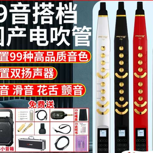 百分百全新i9 電吹管