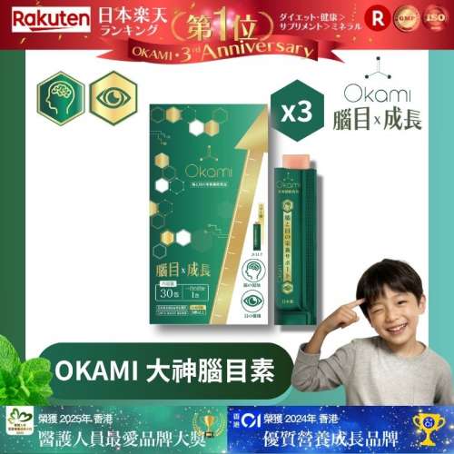 【24小時網站自助下單】🌸新品 OKAMI 大神腦目素  腦眼雙效啫喱 | 預訂約1-2星期