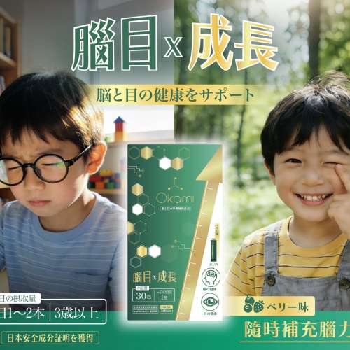 【24小時網站自助下單】🌸新品 OKAMI 大神腦目素  腦眼雙效啫喱 | 預訂約1-2星期