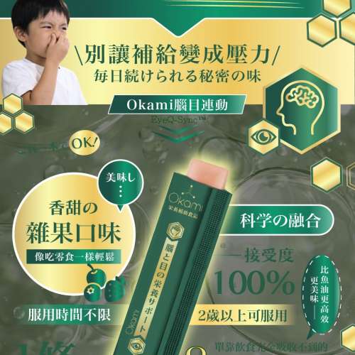 【24小時網站自助下單】🌸新品 OKAMI 大神腦目素  腦眼雙效啫喱 | 預訂約1-2星期