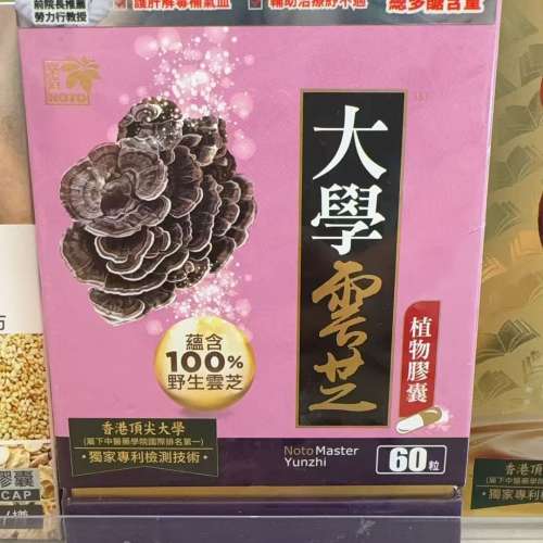 【24小時網站自助下單】🌸樂道大學雲芝植物膠囊 60粒 | 預訂約1-2星期