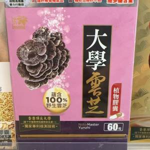 【24小時網站自助下單】🌸樂道大學雲芝植物膠囊 60粒 | 預訂約1-2星期