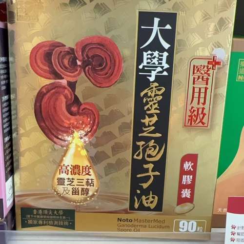 【24小時網站自助下單】🌸樂道大學醫用級靈芝孢子油軟膠囊 90粒 | 預訂約1-2星期