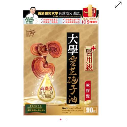 【24小時網站自助下單】🌸樂道大學醫用級靈芝孢子油軟膠囊 90粒 | 預訂約1-2星期