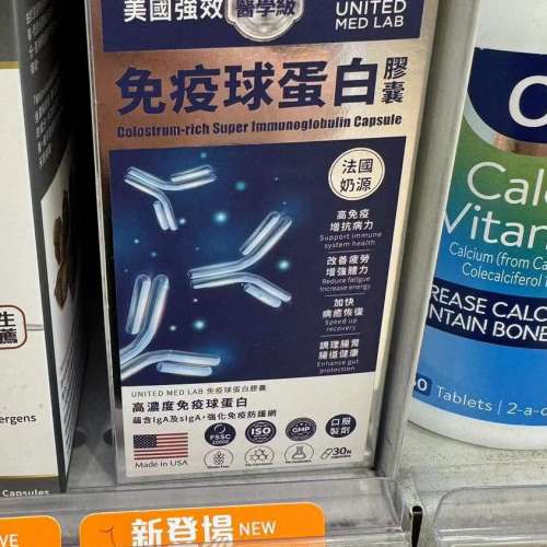 【24小時網站自助下單】🌸United Med Lab樂道免疫球蛋白30粒 | 預訂約1-2星期