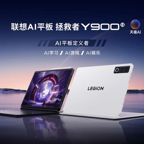 （少量現貨）聯想 Lenovo 拯救者Y900 13 2026 驍龍8至尊旗艦芯片 新款AI平板電腦13...