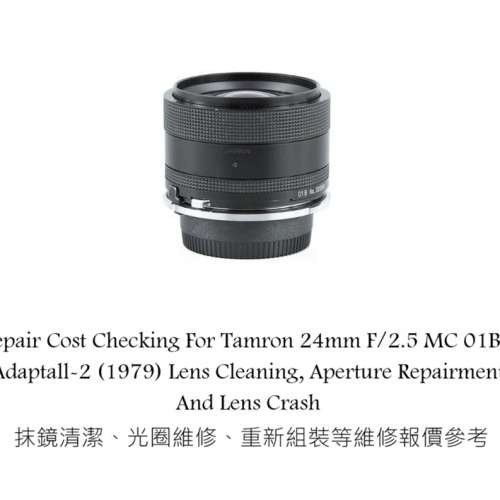 Repair Cost Checking For Tamron 24mm F/2.5 MC 01B - Adaptall-2 (1979) Lens Clean