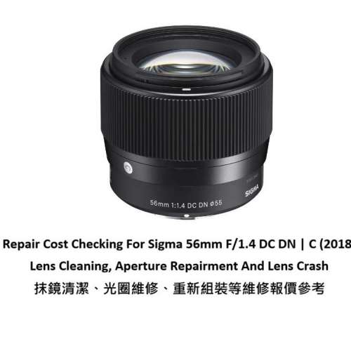 Repair Cost Checking For Sigma 56mm F/1.4 DC DN | C (2018) Lens Cleaning