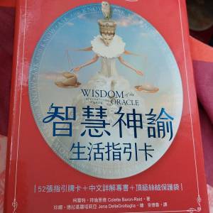 智慧神喻生活指引卡